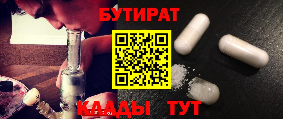 Бутират 99% Лангепас