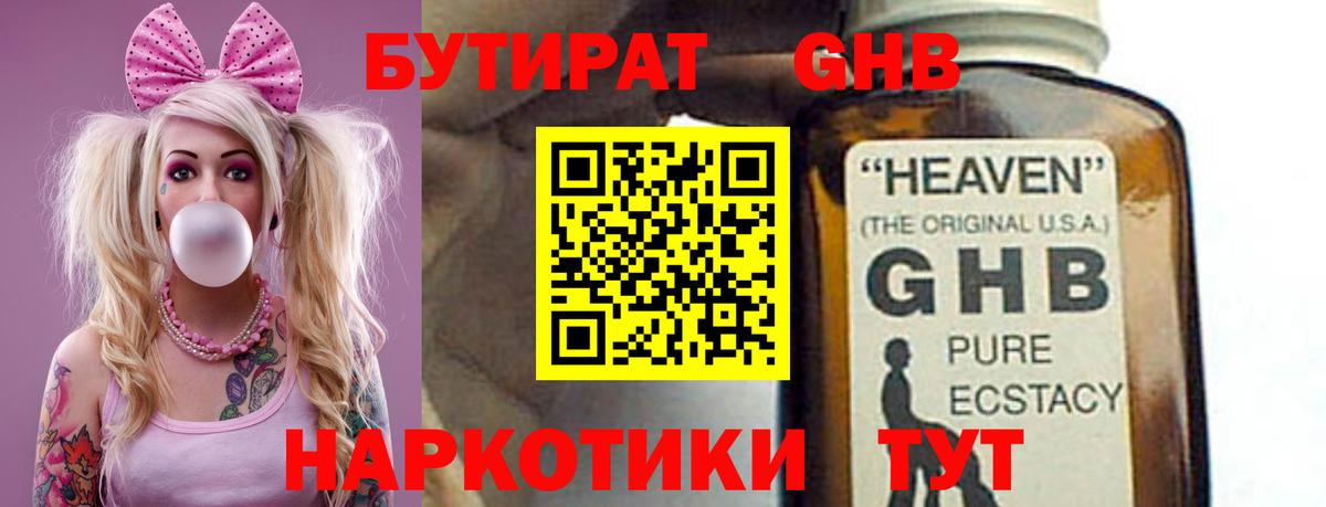 Бутират  Вход с VPN  Лангепас  Бутират 1.4BDO 