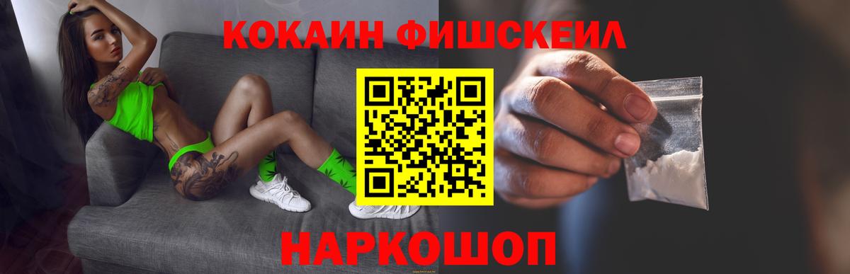 Cocaine FishScale  Лангепас 