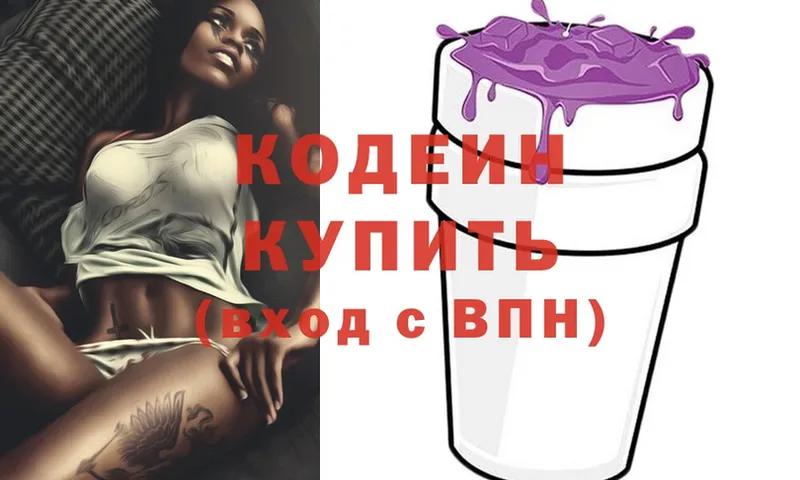 Кодеиновый сироп Lean Purple Drank  Лангепас 