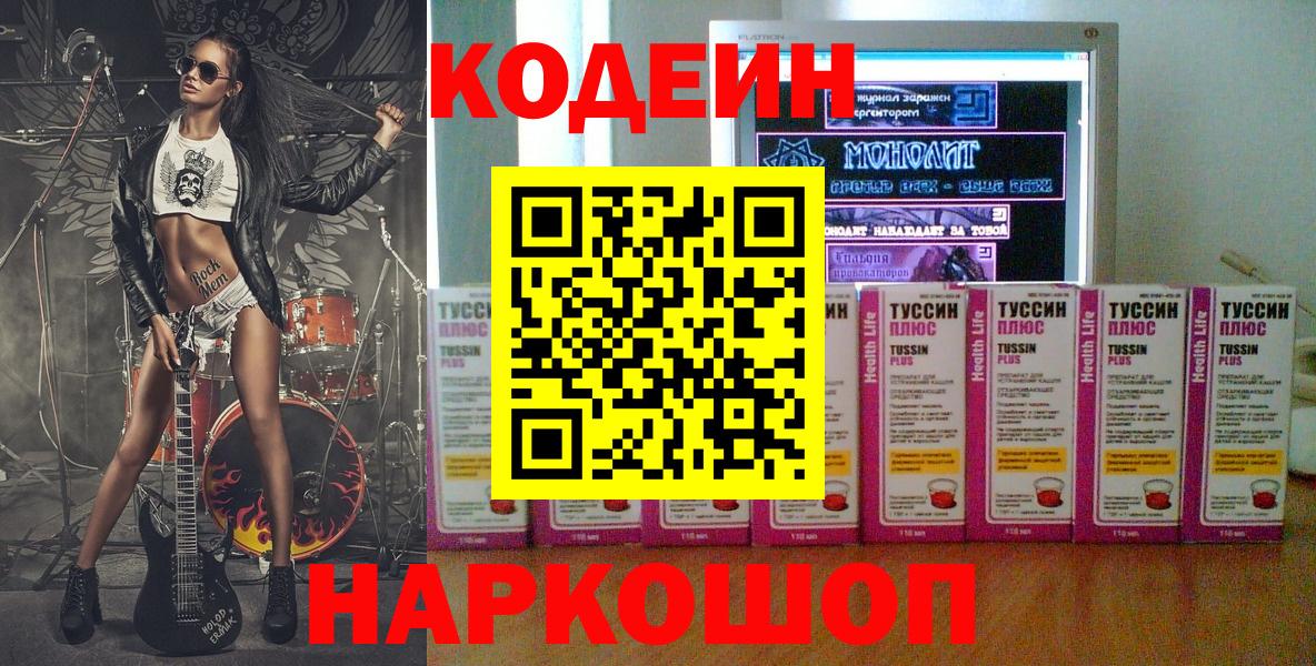Codein Purple Drank  Кодеин Purple Drank  Лангепас  Вход с VPN 