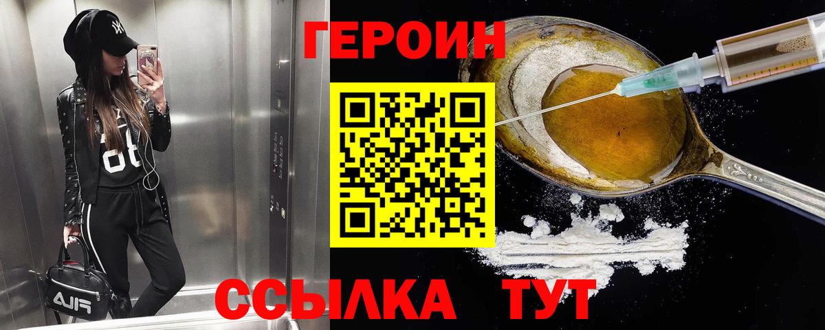ГЕРОИН белый Лангепас