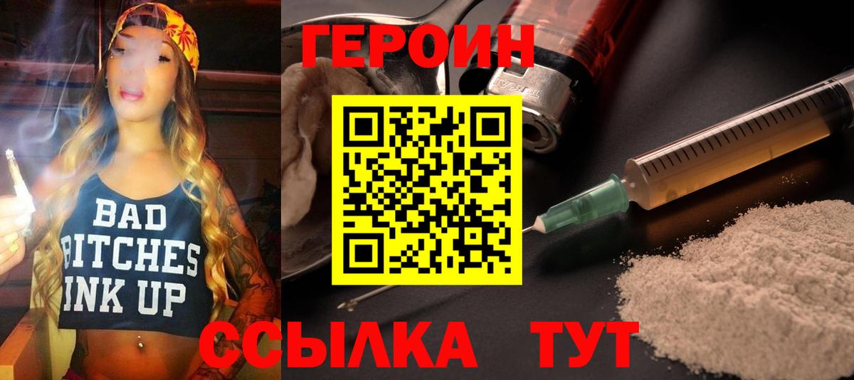 ГЕРОИН  Лангепас  Героин VHQ 