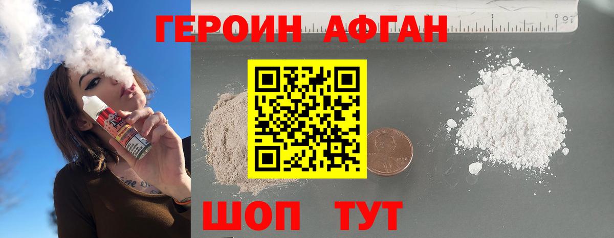 ГЕРОИН Афган Лангепас