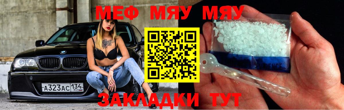 МЯУ-МЯУ  Вход с VPN  Меф  МЕФ мука  Лангепас  МЕФ мяу мяу 