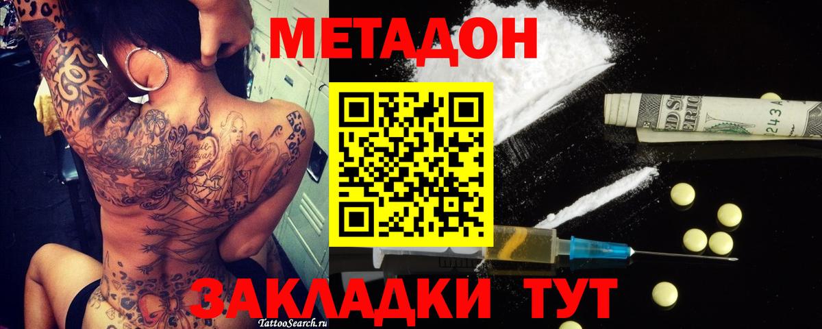 МЕТАДОН белоснежный Лангепас